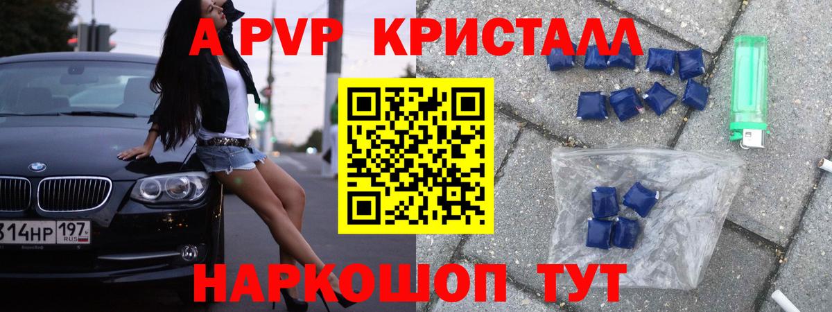 APVP СК  Альфа ПВП Crystall  A PVP  Кизляр  Вход с VPN 