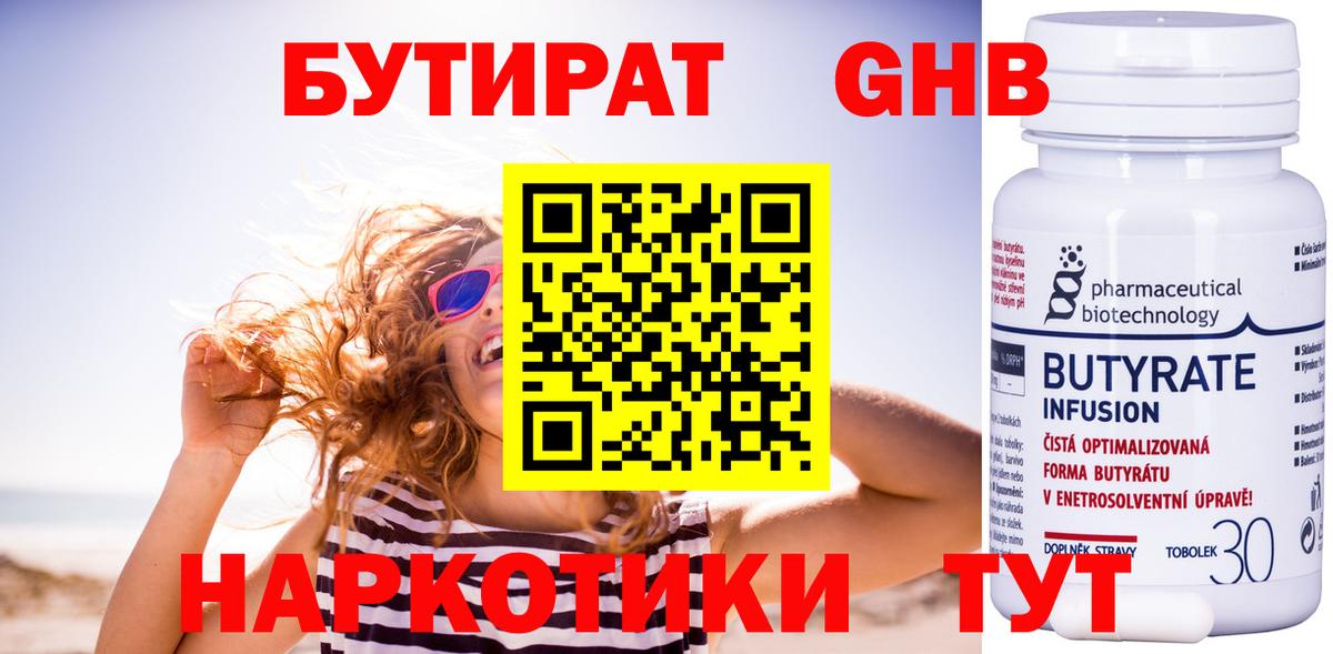 БУТИРАТ BDO 33% Кизляр