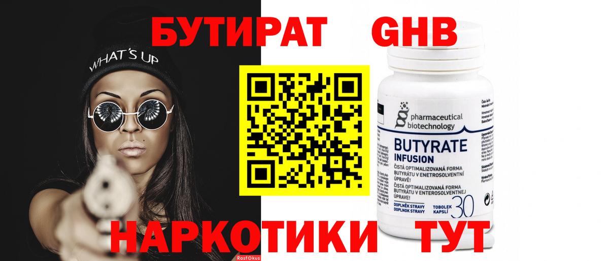 БУТИРАТ BDO 33%  БУТИРАТ  Кизляр  Вход с VPN 