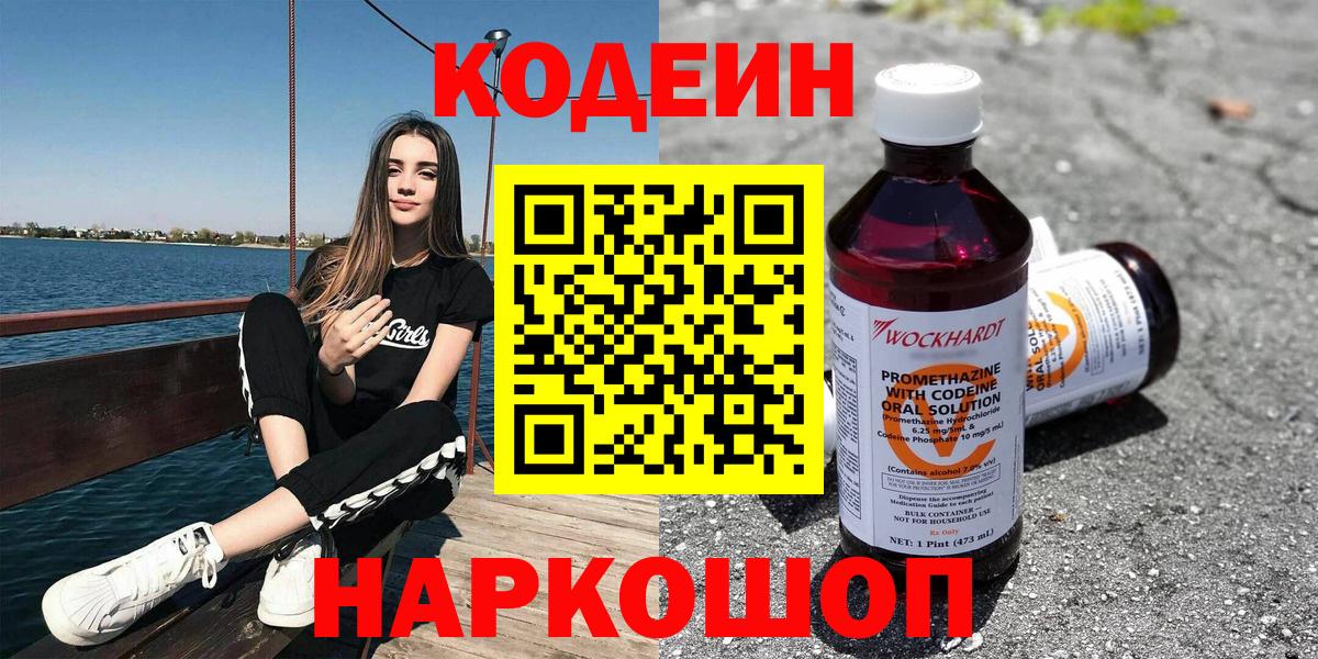 Кодеиновый сироп Lean Purple Drank  Вход с VPN  Кизляр  Кодеин Purple Drank 