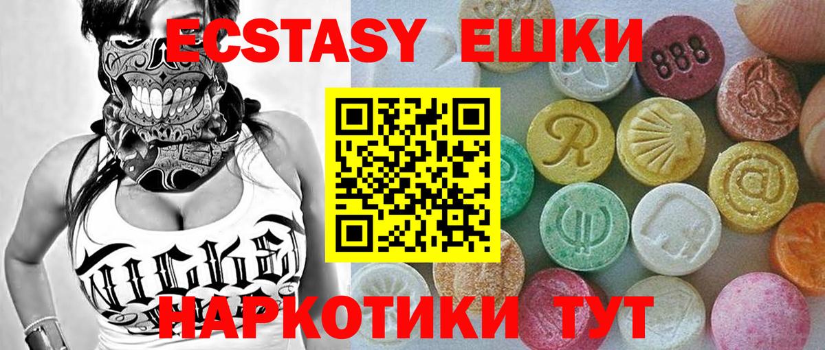 Экстази 280 MDMA Кизляр
