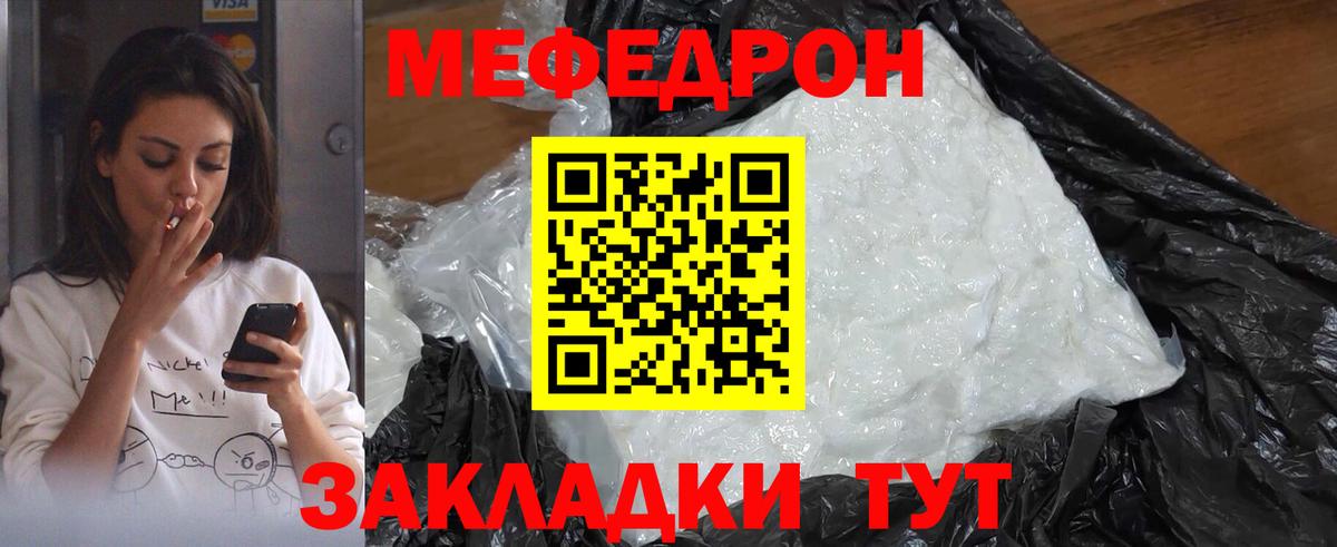 МЕФ  МЯУ-МЯУ  Кизляр  МЕФ мука  Меф mephedrone  Вход с VPN 